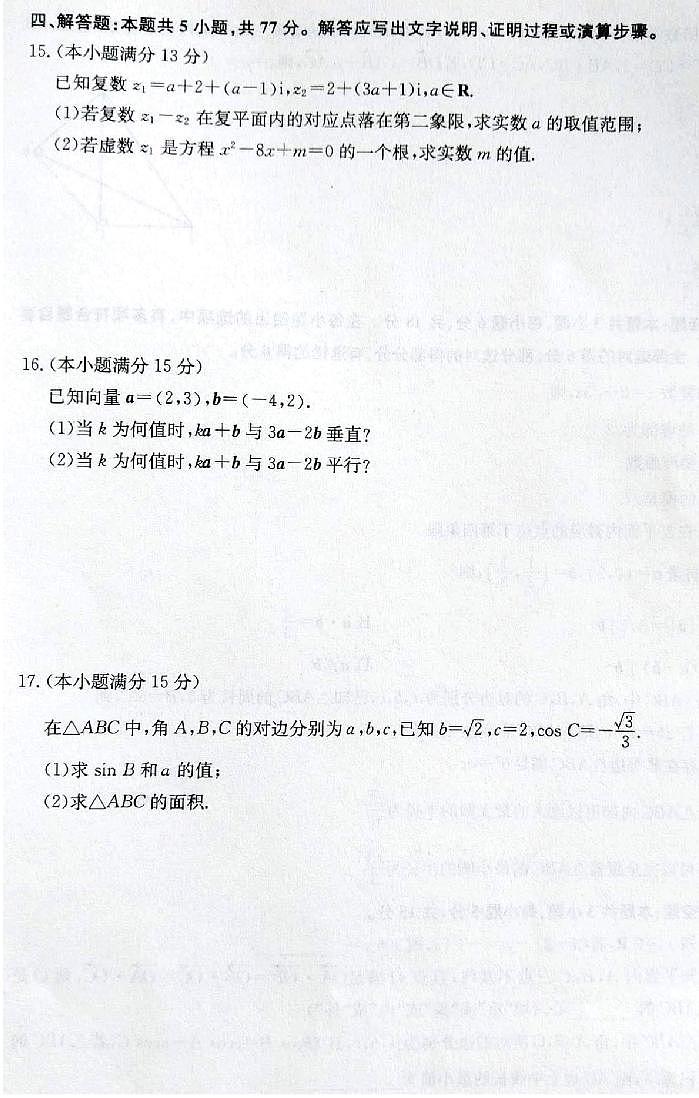 河北省沧州市十校2023-2024学年高一下学期3月月考数学试卷（PDF版附解析）第3页