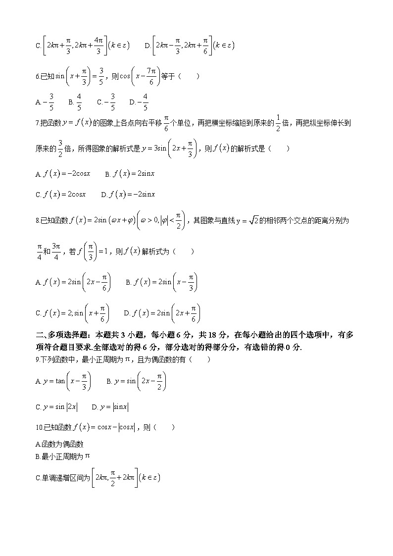 河南省驻马店市环际大联考“逐梦计划”2023-2024学年高一下学期3月月考数学试卷（Word版附答案）第2页