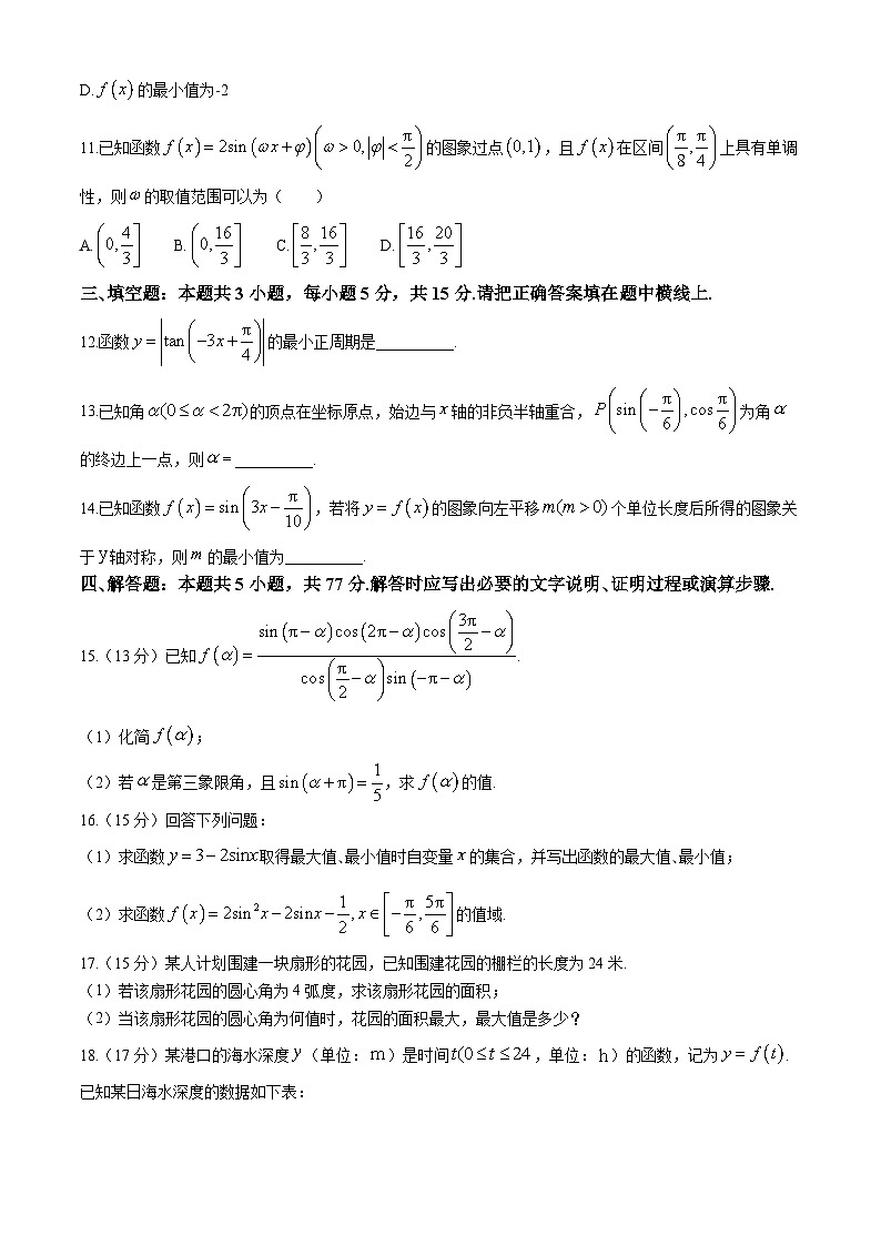 河南省驻马店市环际大联考“逐梦计划”2023-2024学年高一下学期3月月考数学试卷（Word版附答案）第3页
