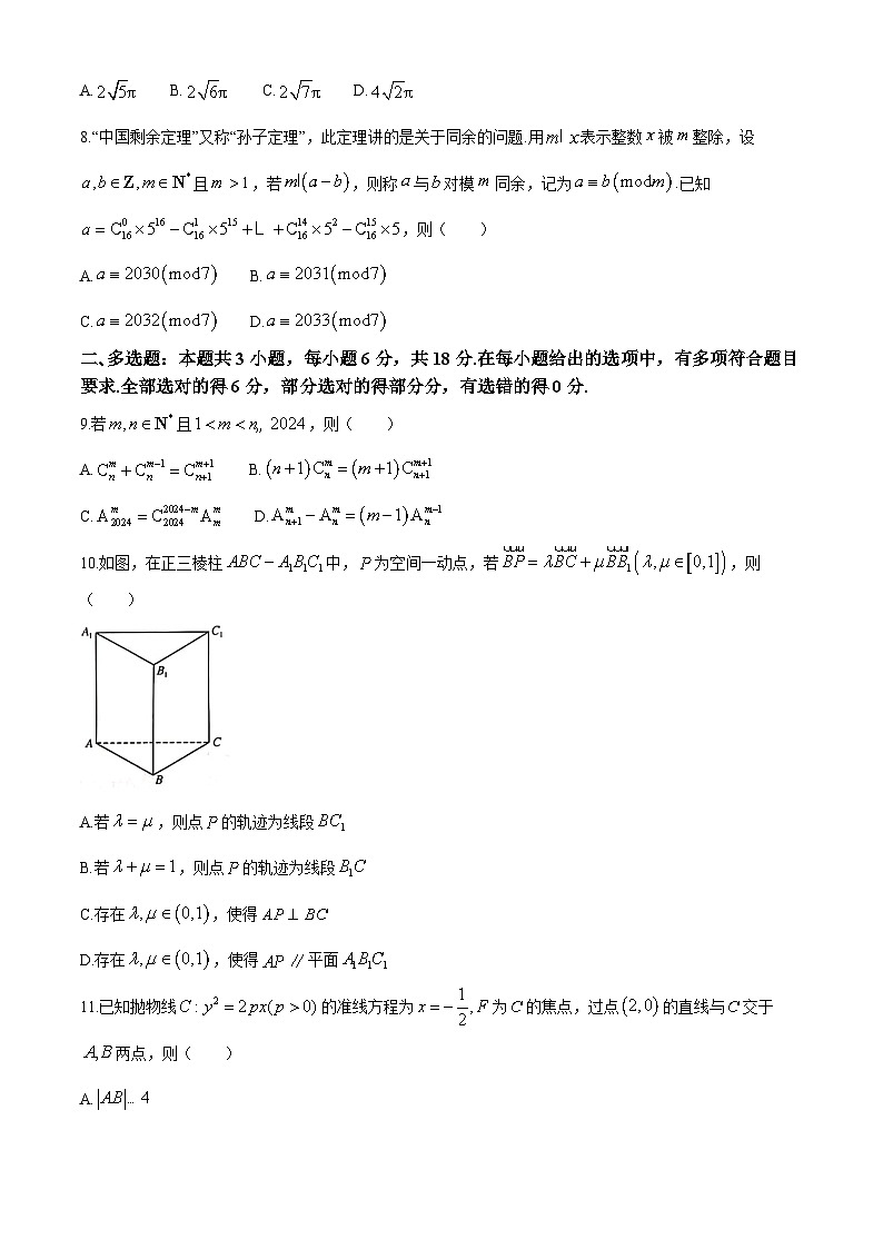山西省长治市2023-2024学年高二下学期3月月考数学试卷（Word版附解析）02