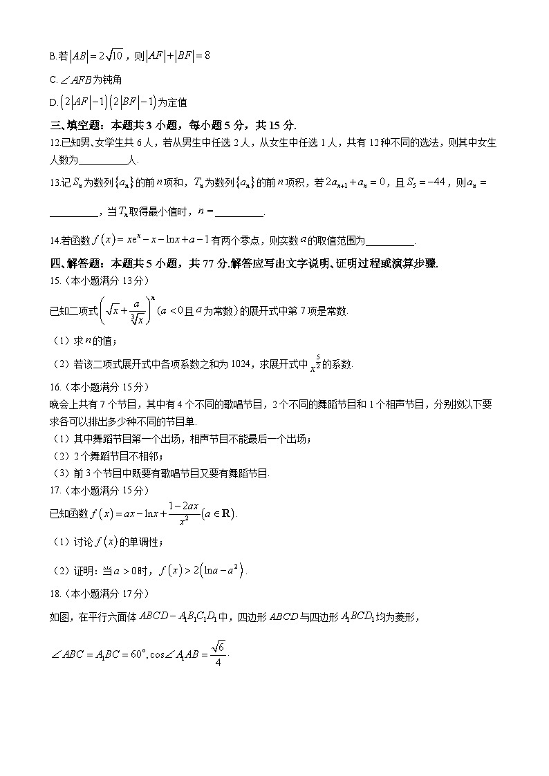 山西省长治市2023-2024学年高二下学期3月月考数学试卷（Word版附解析）03