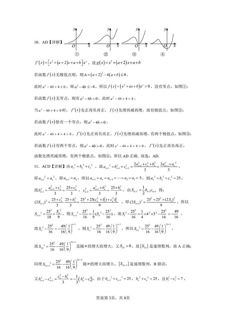 深圳中学2024届高三二轮一阶数学测试题 (附参考答案)03