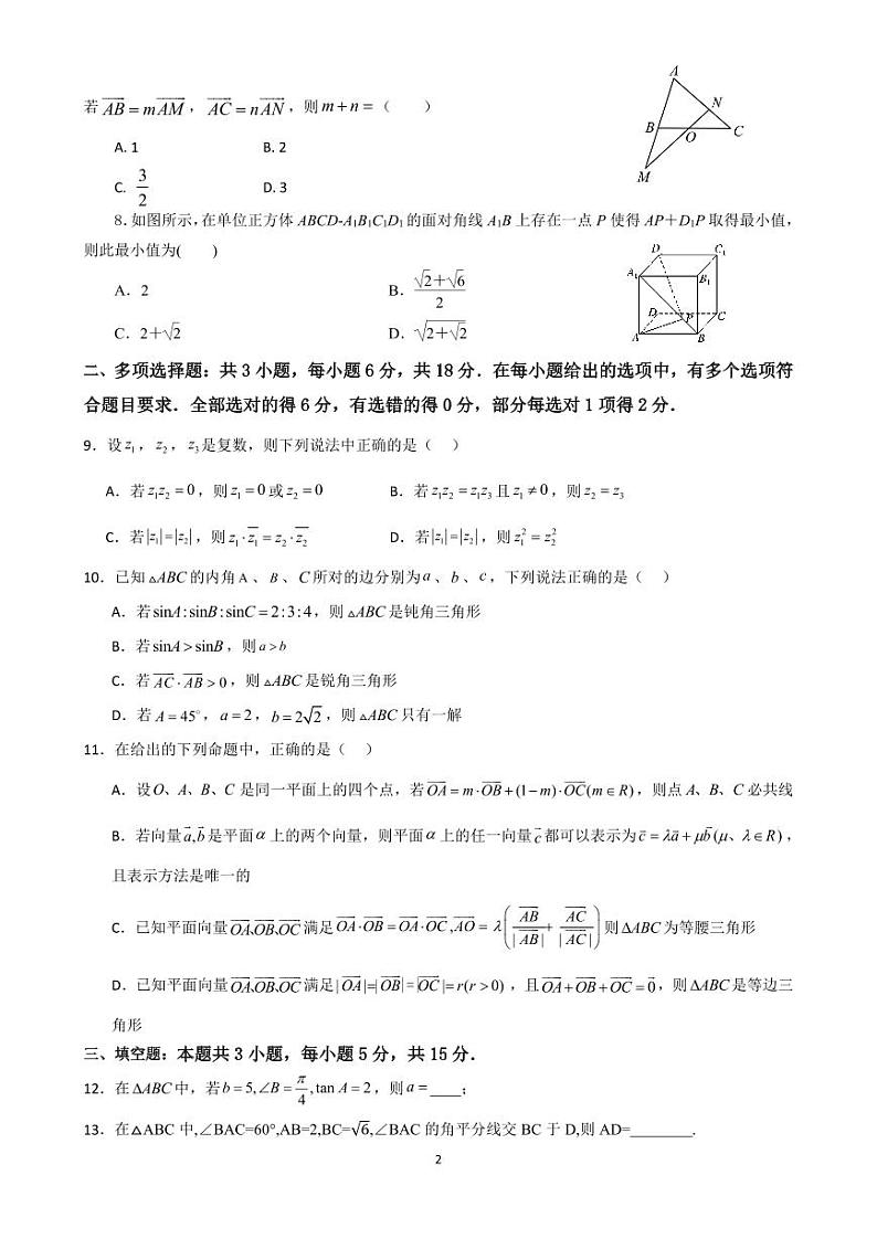 山东省滕州市第一中学2023-2024学年高一下学期3月单元过关考试（月考）数学试卷第2页