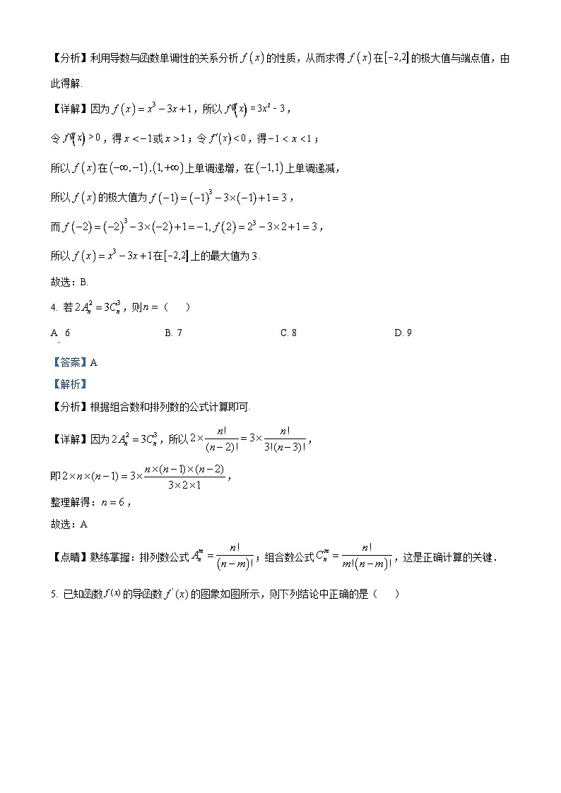 精品解析：广东省清远市连南瑶族自治县民族高级中学2023-2024学年高二下学期第一次月考（3月）数学试题（解析版）第2页