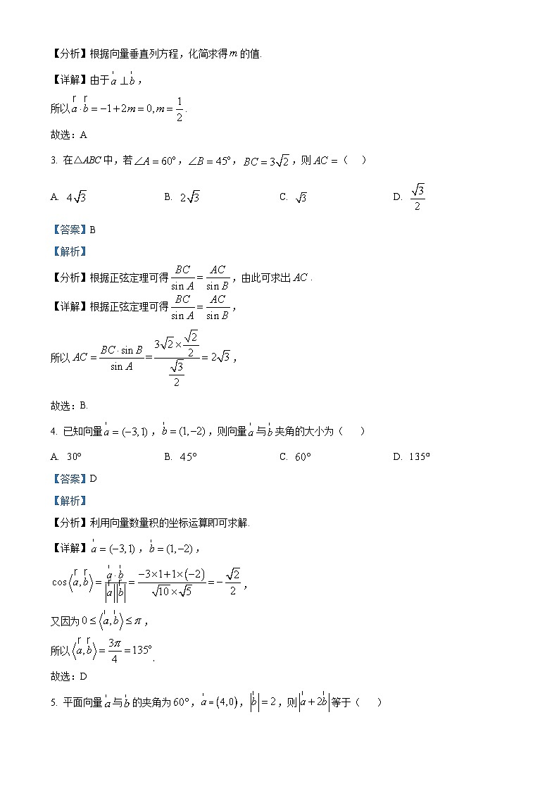 广东省深圳市深圳外国语学校理工高中2023-2024学年高一下学期3月调研考试数学试卷（原卷版+解析版）02