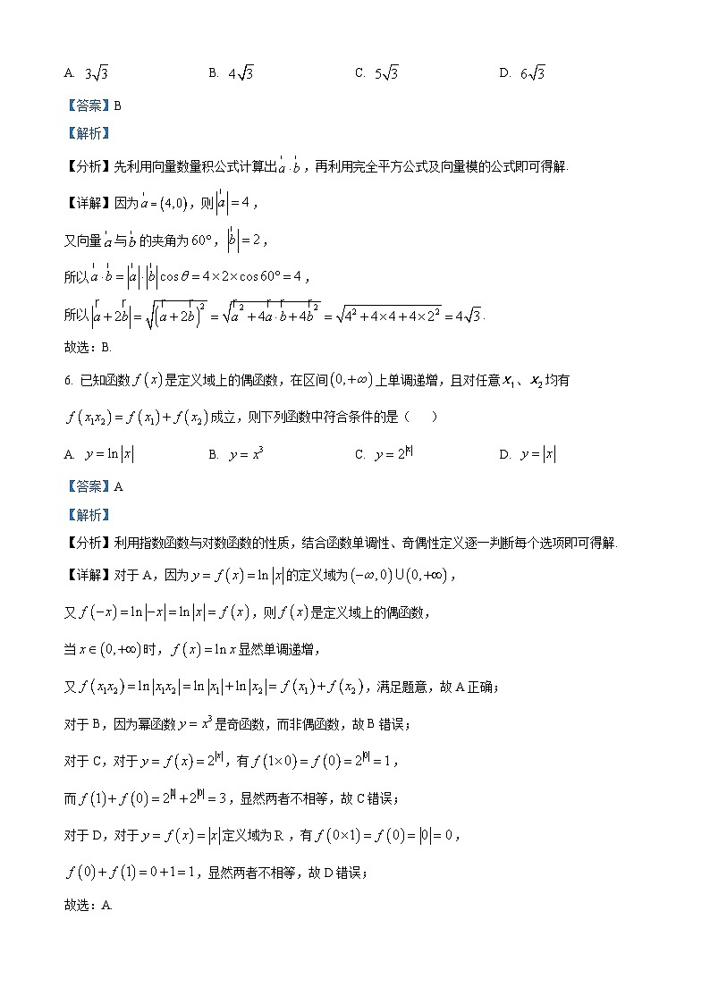 广东省深圳市深圳外国语学校理工高中2023-2024学年高一下学期3月调研考试数学试卷（原卷版+解析版）03