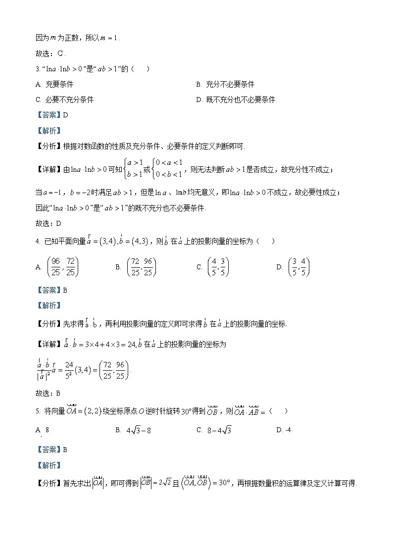 湖南省衡阳市多校联考2023-2024学年高一下学期3月大联考数学试题（原卷版+解析版）02