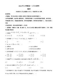 湖南省衡阳市多校联考2023-2024学年高一下学期3月大联考数学试题（原卷版+解析版）