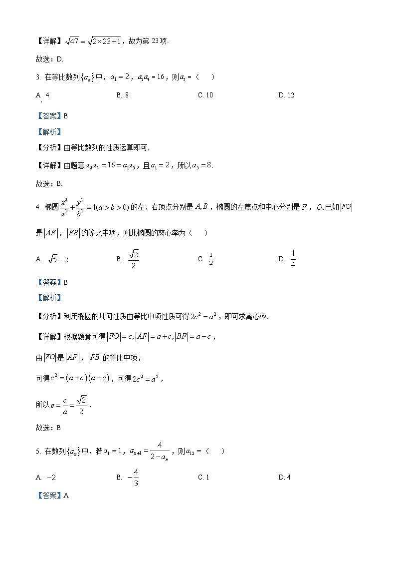 四川省成都市第四十九中学校2023-2024学年高二下学期3月月考数学试题（原卷版+解析版）02