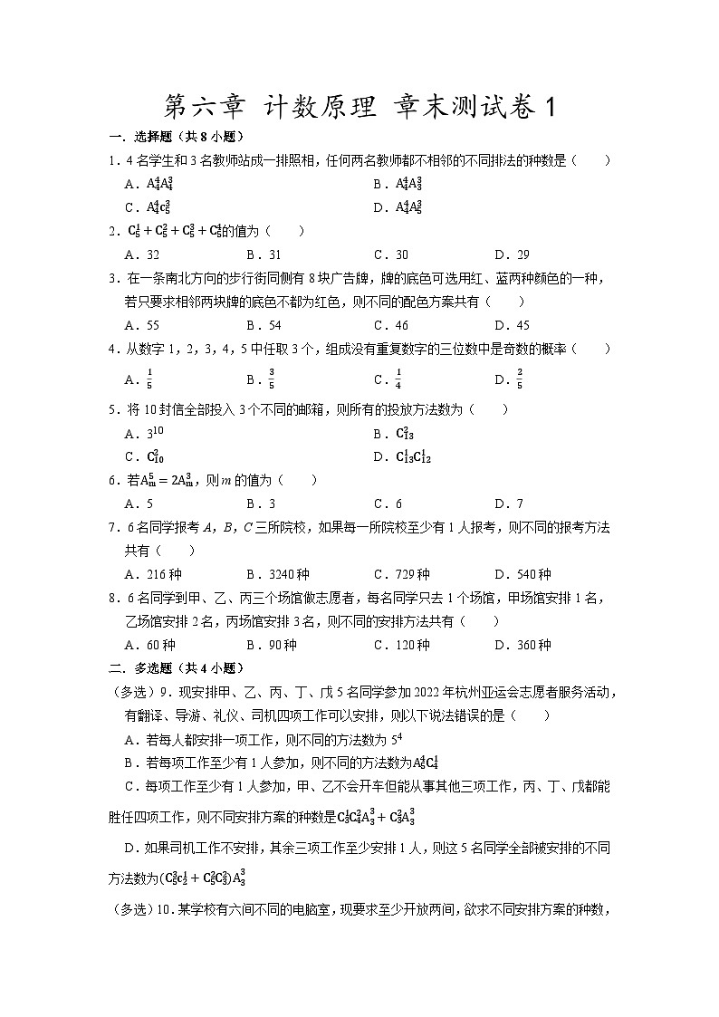 第六章 计数原理 章末测试卷1答案第1页