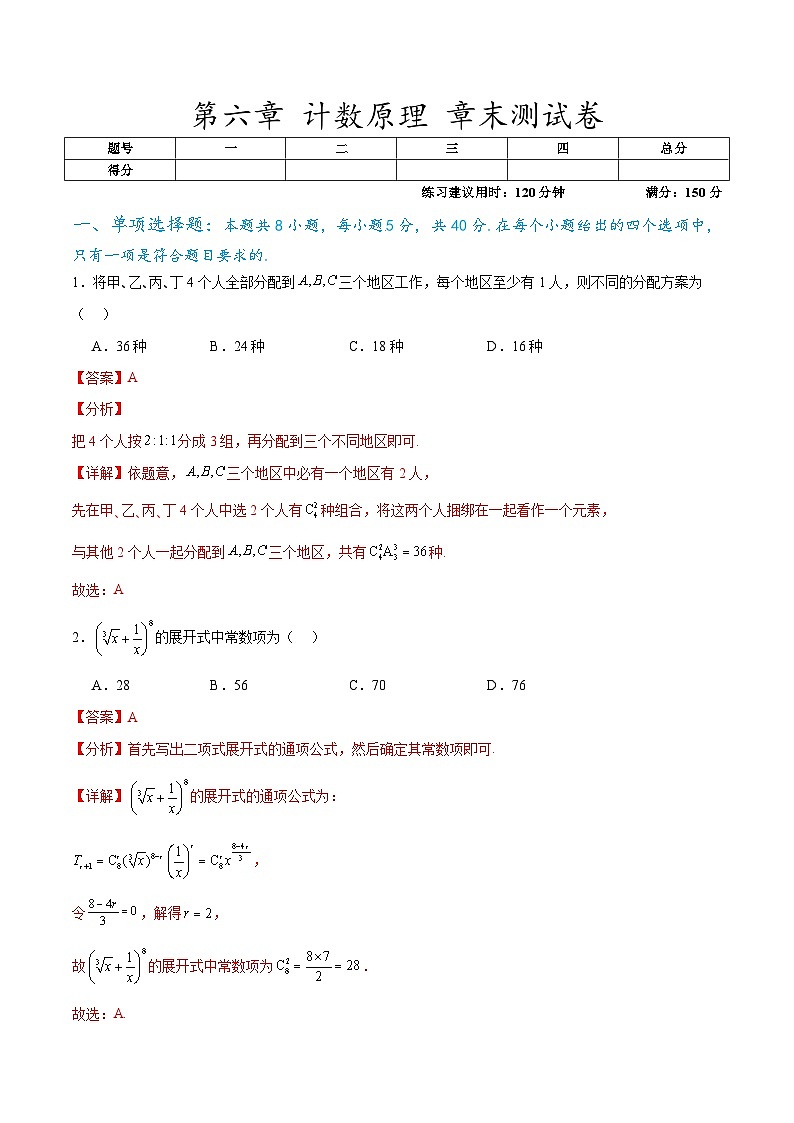第六章 计数原理 章末测试卷2答案第1页