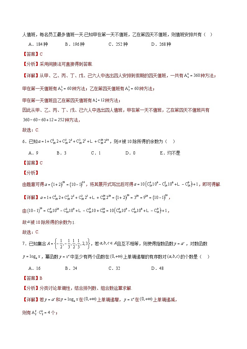 第六章 计数原理 章末测试卷2答案第3页