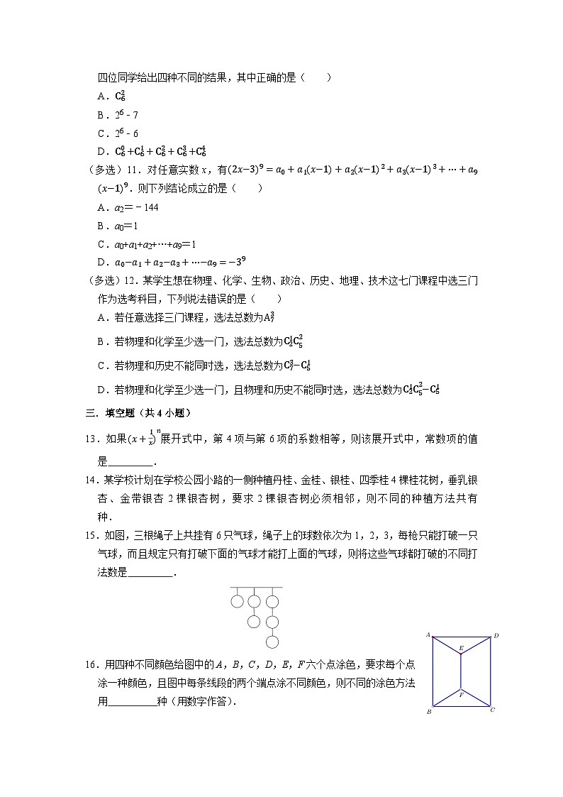 第六章 计数原理 章末测试卷1第2页