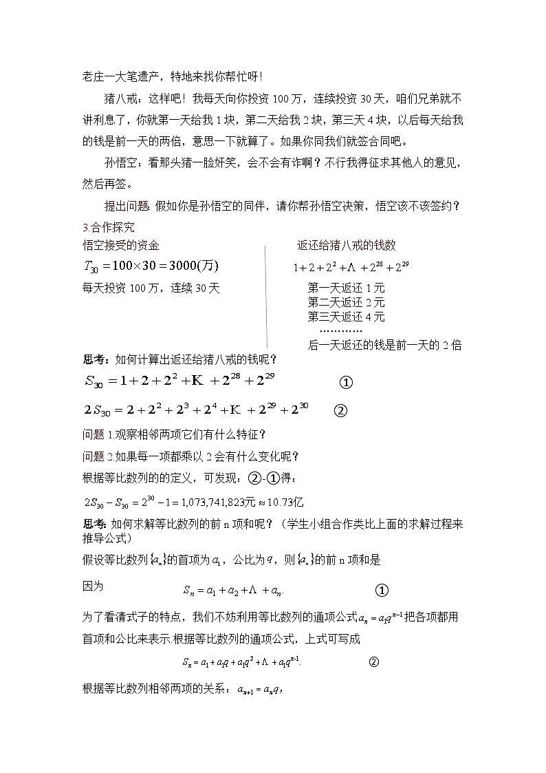 4.3.2等比数列前n项和公式 教案02