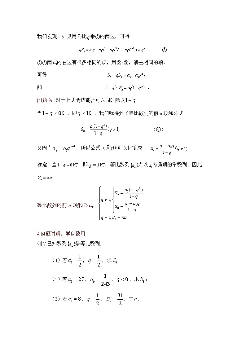 4.3.2等比数列前n项和公式 教案03