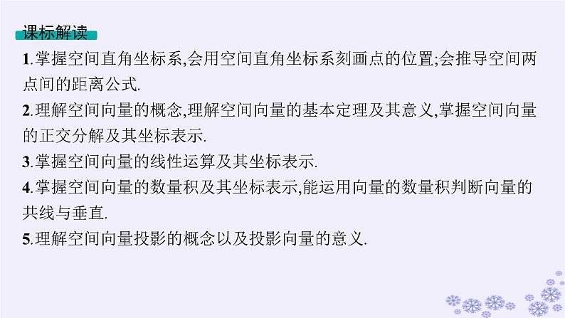适用于新高考新教材备战2025届高考数学一轮总复习第8章立体几何与空间向量第5节空间向量及其运算课件新人教A版第2页