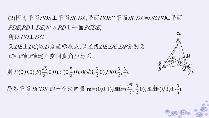 适用于新高考新教材备战2025届高考数学一轮总复习第8章立体几何与空间向量解答题专项4第3课时翻折问题与探索性问题课件新人教A版05