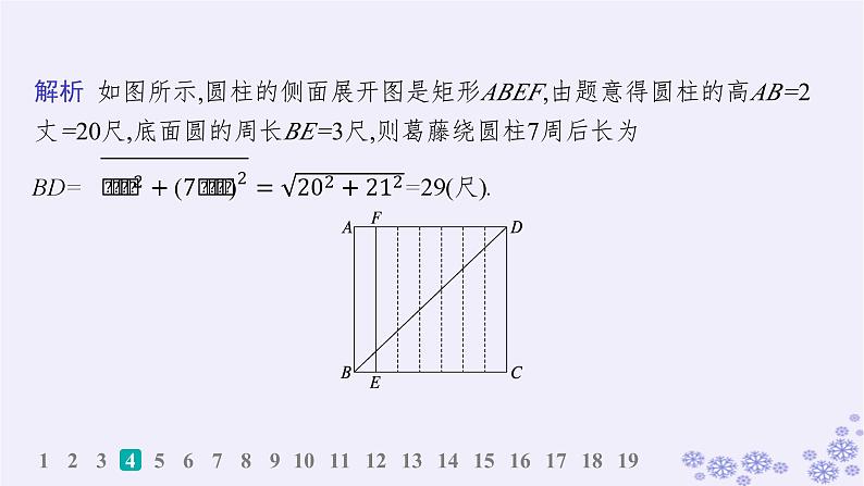 适用于新高考新教材备战2025届高考数学一轮总复习第8章立体几何与空间向量课时规范练49基本立体图形及空间几何体的表面积与体积课件新人教A版06