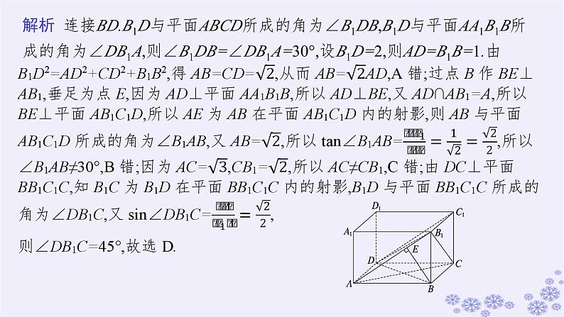 适用于新高考新教材备战2025届高考数学一轮总复习第8章立体几何与空间向量素能培优十几何法求线面角二面角及距离课件新人教A版04