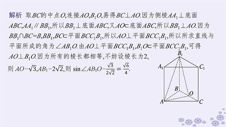 适用于新高考新教材备战2025届高考数学一轮总复习第8章立体几何与空间向量素能培优十几何法求线面角二面角及距离课件新人教A版07