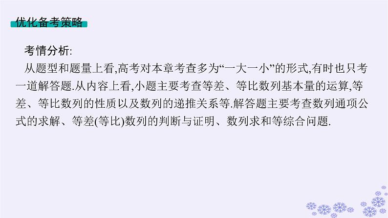 适用于新高考新教材备战2025届高考数学一轮总复习第6章数列第1节数列的概念与简单表示法课件新人教A版03