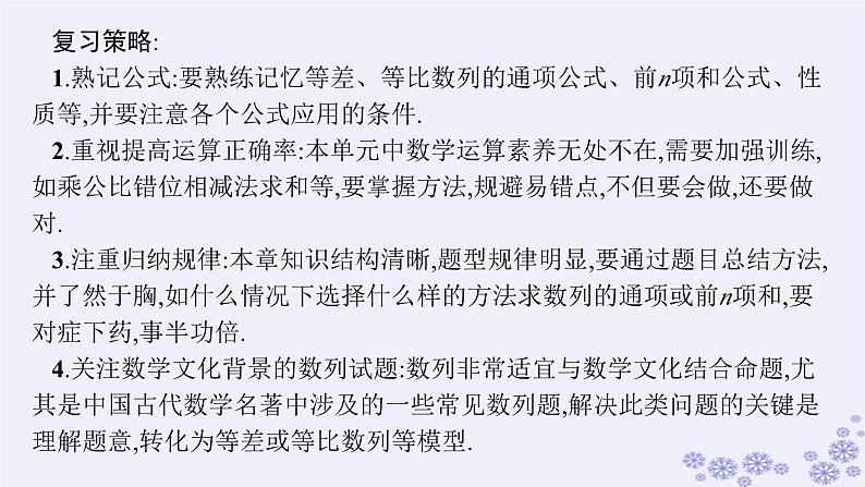 适用于新高考新教材备战2025届高考数学一轮总复习第6章数列第1节数列的概念与简单表示法课件新人教A版04