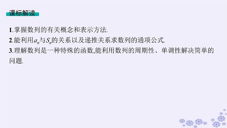 适用于新高考新教材备战2025届高考数学一轮总复习第6章数列第1节数列的概念与简单表示法课件新人教A版05