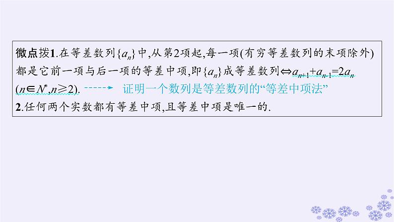 适用于新高考新教材备战2025届高考数学一轮总复习第6章数列第2节等差数列课件新人教A版06