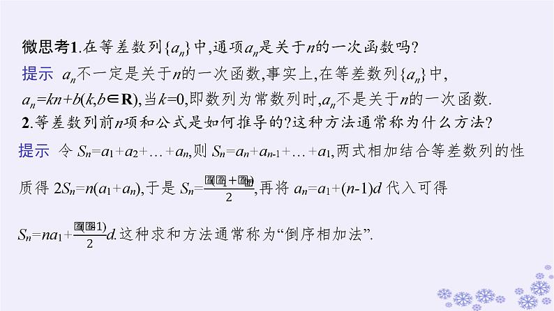 适用于新高考新教材备战2025届高考数学一轮总复习第6章数列第2节等差数列课件新人教A版08