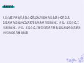 适用于新高考新教材备战2025届高考数学一轮总复习第5章三角函数解三角形第3节两角和与差的三角函数二倍角公式课件新人教A版
