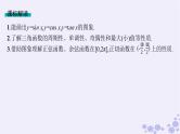 适用于新高考新教材备战2025届高考数学一轮总复习第5章三角函数解三角形第5节三角函数的图象与性质课件新人教A版