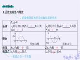 适用于新高考新教材备战2025届高考数学一轮总复习第4章一元函数的导数及其应用第3节利用导数研究函数的极值最值课件新人教A版
