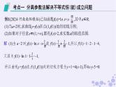适用于新高考新教材备战2025届高考数学一轮总复习第4章一元函数的导数及其应用解答题专项1第1课时利用导数研究不等式恒能成立问题课件新人教A版