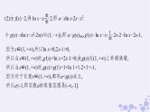 适用于新高考新教材备战2025届高考数学一轮总复习第4章一元函数的导数及其应用解答题专项1第1课时利用导数研究不等式恒能成立问题课件新人教A版
