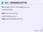 适用于新高考新教材备战2025届高考数学一轮总复习第4章一元函数的导数及其应用解答题专项1第2课时利用导数证明不等式课件新人教A版