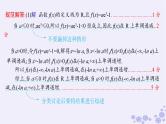 适用于新高考新教材备战2025届高考数学一轮总复习第4章一元函数的导数及其应用解答题专项1第2课时利用导数证明不等式课件新人教A版