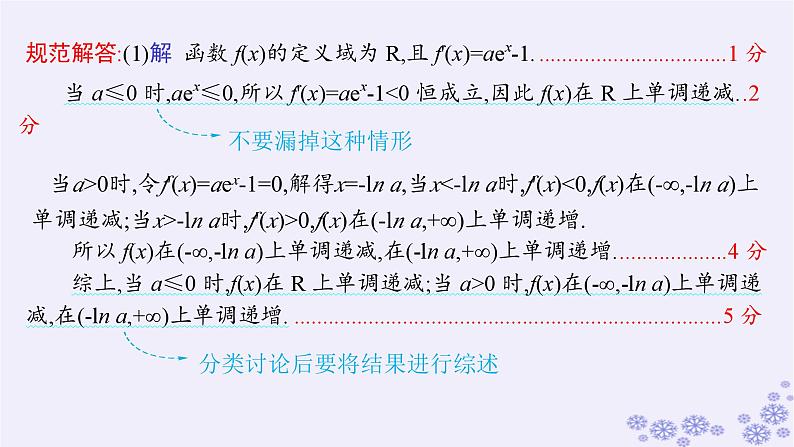 适用于新高考新教材备战2025届高考数学一轮总复习第4章一元函数的导数及其应用解答题专项1第2课时利用导数证明不等式课件新人教A版04