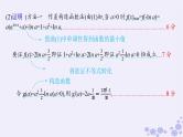 适用于新高考新教材备战2025届高考数学一轮总复习第4章一元函数的导数及其应用解答题专项1第2课时利用导数证明不等式课件新人教A版