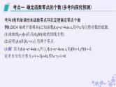适用于新高考新教材备战2025届高考数学一轮总复习第4章一元函数的导数及其应用解答题专项1第3课时利用导数研究函数的零点课件新人教A版