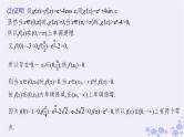 适用于新高考新教材备战2025届高考数学一轮总复习第4章一元函数的导数及其应用解答题专项1第3课时利用导数研究函数的零点课件新人教A版