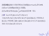适用于新高考新教材备战2025届高考数学一轮总复习第4章一元函数的导数及其应用解答题专项1第3课时利用导数研究函数的零点课件新人教A版
