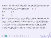 适用于新高考新教材备战2025届高考数学一轮总复习第3章函数与基本初等函数课时规范练11巧用函数性质的二级结论解客观题课件新人教A版