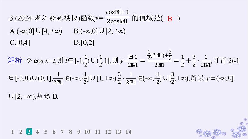 适用于新高考新教材备战2025届高考数学一轮总复习第3章函数与基本初等函数课时规范练12幂函数对勾函数及一次分式函数课件新人教A版第4页