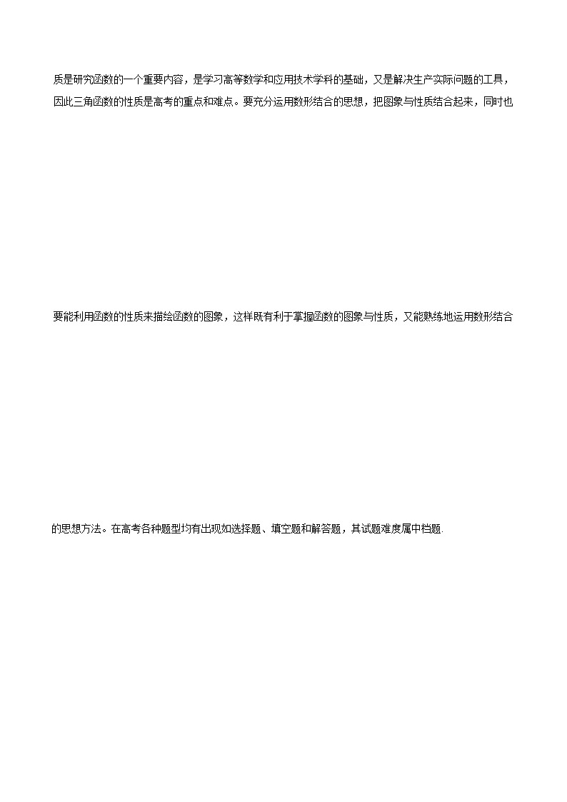 高考数学解题方法模板50讲 专题16 三角函数的图象和性质（学生版）第3页