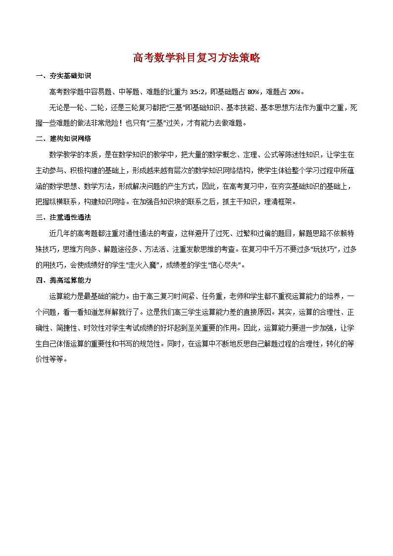 最新高考数学解题方法模板50讲 专题19 解三角形01