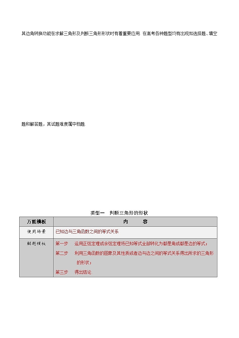 最新高考数学解题方法模板50讲 专题19 解三角形03