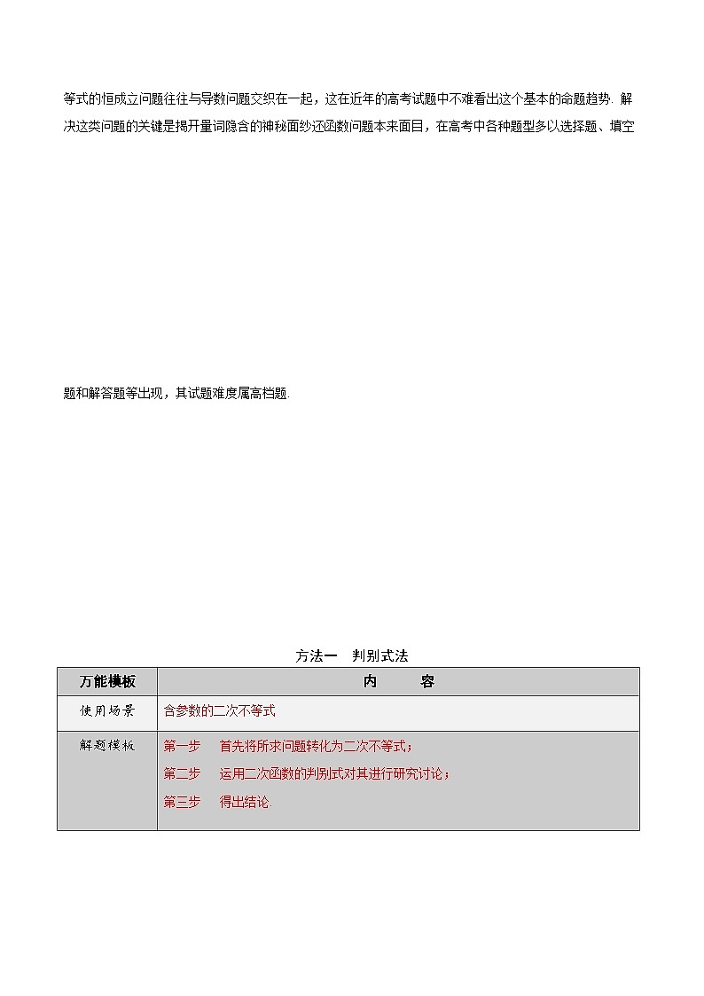 最新高考数学解题方法模板50讲 专题26 含参不等式的存在性与恒成立问题03