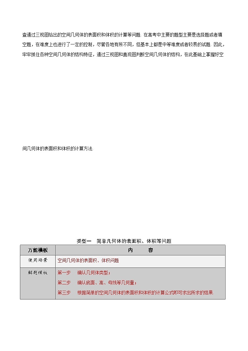 高考数学解题方法模板50讲 专题29 简单几何体表面积和体积的综合问题（学生版）第3页