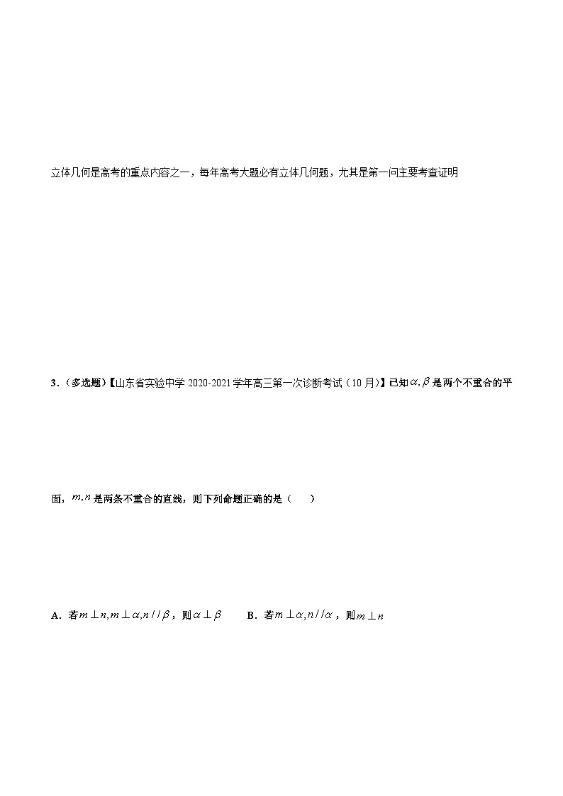 高考数学解题方法模板50讲 专题30 空间中直线、平面平行位置关系的证明方法（学生版）第3页