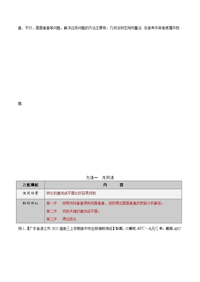 高考数学解题方法模板50讲 专题31 空间中直线、平面垂直位置关系的证明方法（学生版）第3页